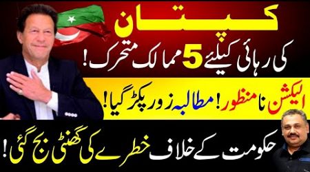 Imran Khan&#39;s Release Effort by 5 Countries | Shehbaz Govt Ends? | Election Na Manzoor | Rana Azeem