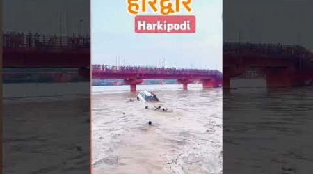 Haridwar Harkipodi #trending #viral #travel