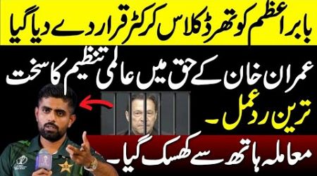 International Organisation Asks For Imran khan release