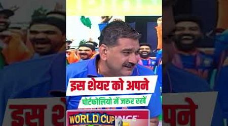 Anil Singhvi का World Cup Stock | This Power Stock Will give bumper return