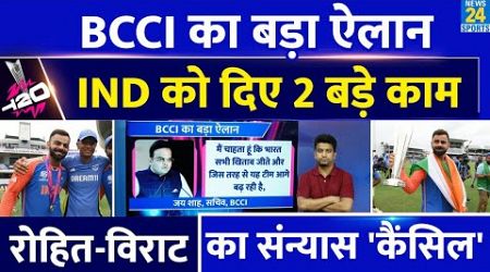 Big News: Virat Kohli और Rohit Sharma का Retirement Cancel| BCCI ने किया बड़ा ऐलान,अब ये करना है काम