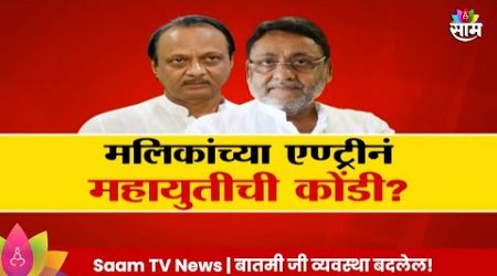 Special Report: विधानपरिषदेसाठी NCPची हायव्होल्टेज बैठक Maharashtra Politics | Marathi News