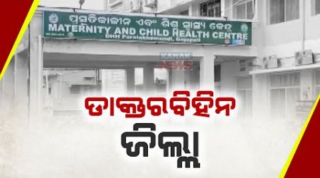 Shortage of Doctors, Nurses, And Other Medical Staffs In Gajapati: A Healthcare Crisis