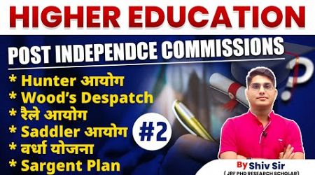 UGC NET HIGHER EDUCATION l POST INDEPENDECE COMMISSION l UGC NET Paper 1 By Shiv sir