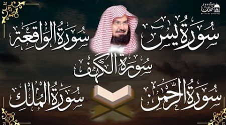 Popular recitation of Surah Rahman, Surah Yasin, Surah al Waqiah, Surah Al Mulk, Al Kahf | Al Sudais