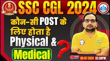 SSC CGL 2024 | कौनसी Post के लिए होता है Medical &amp; Physical? By Ankit Bhati Sir