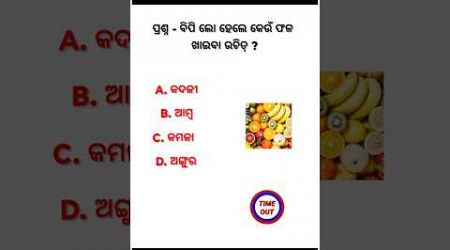 Odia Dhaga Dhamali IAS Questions । Odia Dhaga katha | Odia Gk |Odisha Education #gk #gkinodia