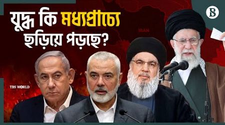 ইসরায়েল বনাম হিজবুল্লাহ, কোন পথে যাচ্ছে সং&#39;ঘাত? | Israel vs. Hezbollah | The Business Standard