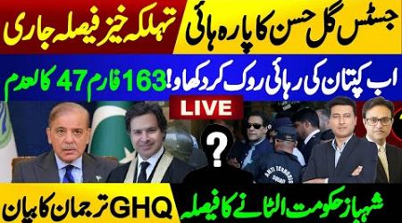 Imran Khan’s Reese &amp; Justice Gul Hasan Aurangzeb’s Decision | Shehbaz Sharif Government