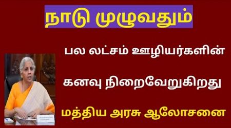 central government / Central govt employees da latest news in tamil