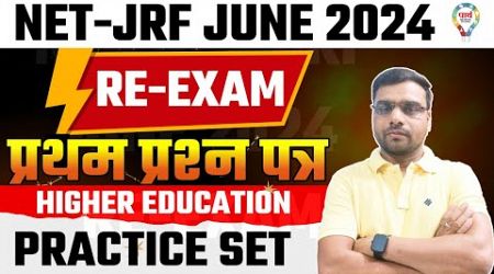 Crack NTA-NET/JRF June 2024 Re-exam 1st Paper with Pradeep Sir&#39;s Expert Tips #ugcnetpreparation #nta