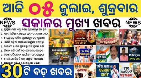 Medical Education In Odia Language । Odisha To Implement Mission Shakti । All Official Work In Odia