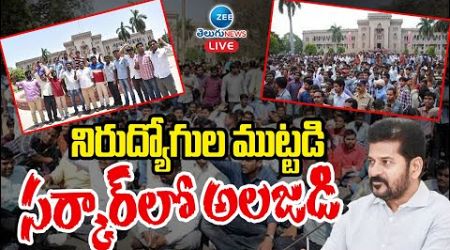 LIVE: Unemployees Protest on Job Calender | Telangana GOVT | నిరుద్యోగుల ముట్టడి.. సర్కార్‌లో అలజడి