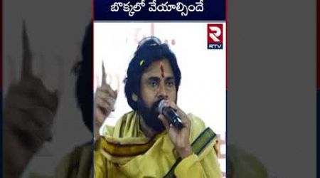 ఎవడైనా సరే.!బొక్కలో వేయాల్సిందే | Pawan Kalyan Serious On Government Files Burnt At Vijayawada | RTV