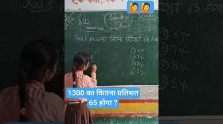 1300 का कितना प्रतिशत 65 होगा # pratishat kaise nikalen #education #percentage #tricks #upp #ssc