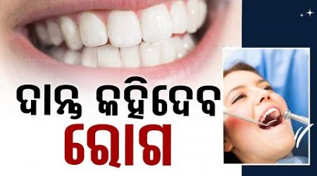 Stay Fit | Oral Health Plays Vital Role in our Life