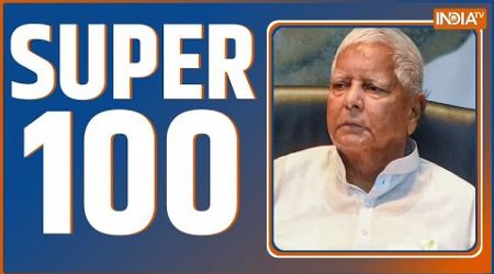 Super 100: Lalu Yadav On Modi Govt 3.0 | Nityanand Rai | Samrat Chaudhary | Tejashwi Yadav | NEET-UG