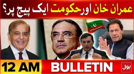 Imran Khan and government on one page? | Rainfall In Karachi?| Bulletin At 12 AM | Weather Updates