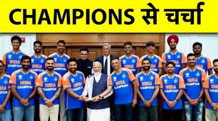 PM Modi&#39;s Full Interaction with Team India: हंसी, मजाक के साथ Rohit, Virat ने बताए WC जीत के किस्से