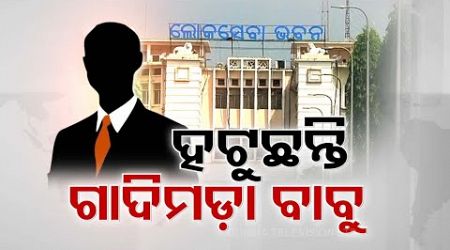 OTV Impact: Mohan Majhi Govt in Action Mode as Transfer Process of OAS Officers Begins