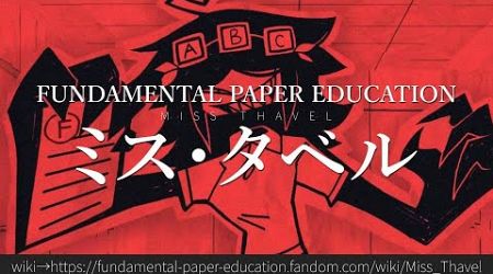 30秒でわかるFundamental Paper Education「ミス・タベル」