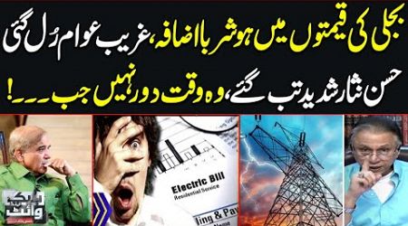 Excesive Electricity Bills | Hassan Nisar Got Angry On Government | Black And White | SAMAA TV