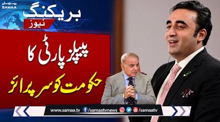 Bilawal Bhutto Important Statement About Govt | SAMAA TV