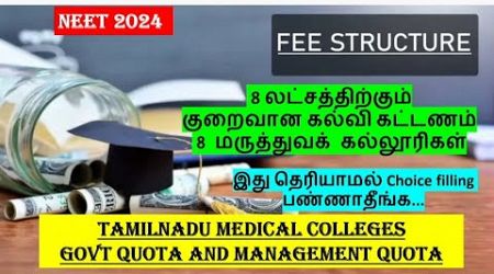 NEET 2024 |Tamilnadu medical College Fees structure