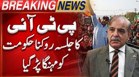 Major Setback For Shehbaz Govt | PTI Jalsa | Breaking News