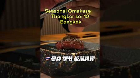 Seasonal Omakase in Bangkok | ThongLor soi 10 | Premium Ingredients and Fresh Fish