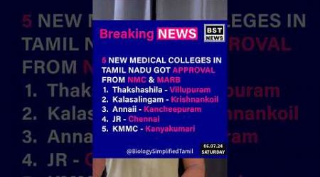 5 New Medical colleges in Tamil Nadu from 2024 #neet2024
