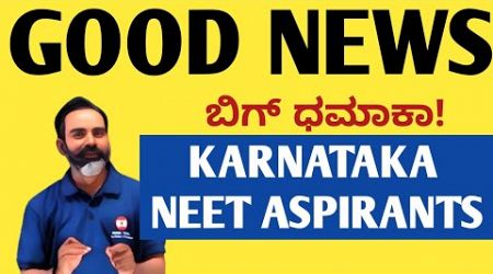 GOOD NEWS to all Karnataka neet candidates | New Medical colleges colleges