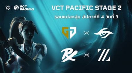 [TH] VCT Pacific Stage 2 - Week 4 Day 3 // GEN vs TS | PRX vs ZETA