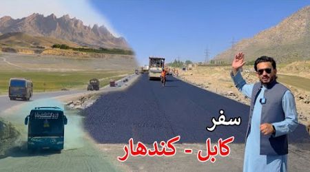 Travel from Kabul to Kandahar | Highway | له کابل څخه کندهار ته سفر