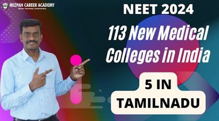 5 New Medical Colleges in Tamil Nadu - 113 New Medical Colleges - Latest Updates