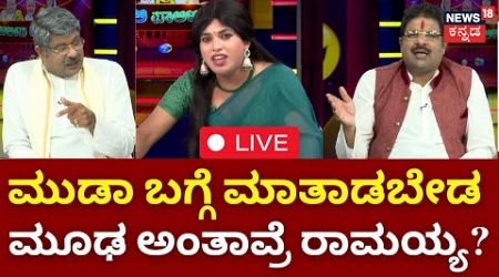 LIVE : Gilli Gilli Politics | CM Siddaramaiah | Karnataka Politics | BSY | Yatnal | HD Kumarswamy