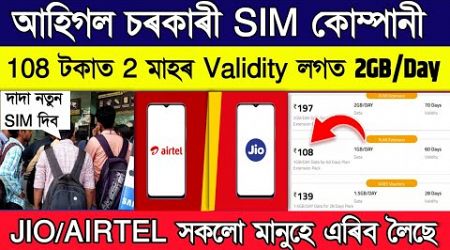 Government SIM company // Jio Airtel Vi Failed (Solution for High Price)
