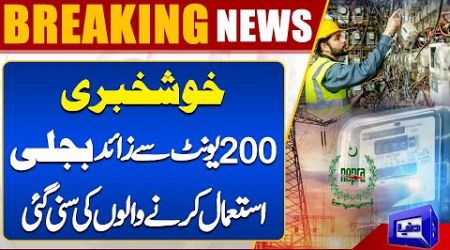 Govt Big Decision | Good News for those who Consume more than 200 Units of Electricity | Dunya News