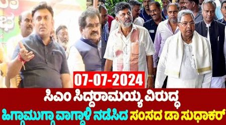 LIVE: K Sudhakar On Karnataka Politics at Chikkaballapur | BJP Vs Congress | YOYO TV Kannada LIVE