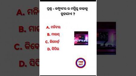 Odia Dhaga Dhamali IAS Questions । Odia Dhaga katha | Odia Gk |Odisha Education #gk #gkinodia