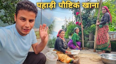पहाड़ों का पौष्टिक खाना बनाने की प्रक्रिया | गांव का जीवन | villagers lifestyle in pahad | RTK Vlogs