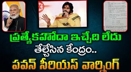 Modi Govt Clarity On Special Status For AP : Today Top 10 News : PDTV News