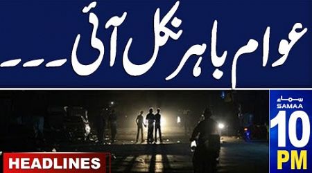 Samaa News Headlines 10 PM | Public comes on road protest against govt | 14 July 2024 | SAMAA TV