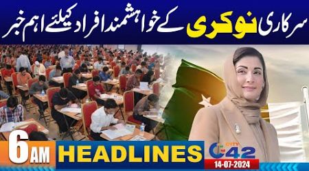 Big News For Govt Employees | 6AM News Headlines | 14 July 2024 | City 42
