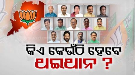 Who Will Hold Key Positions in BJP Government in Odisha?