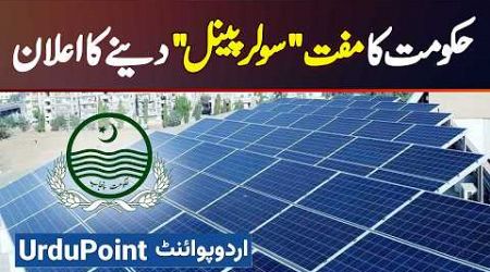 Roshan Gharana Free Solar Panel Scheme - Punjab Govt Ka 10% Payment Par Solar Panel Dene Ka Elaan