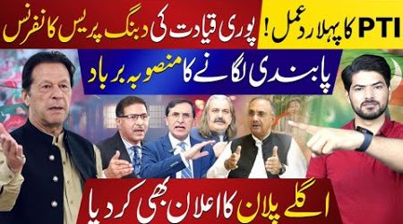 PTI Hits Back with Powerful Press Conference Over Govt Call to Ban PTI | Atta Tarar | Latest Update