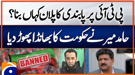 Hamid Mir reveled why Govt decided to Ban PTI | Breaking News