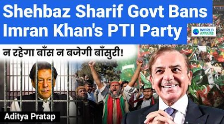 Shehbaz Sharif Government Bans Imran Khan’s Pakistan Tehreek-e-Insaf (PTI) Party | World Affairs
