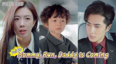 [MULTI SUB]The popular cute baby short drama &quot;Mommy, Run, Daddy is Coming&quot; is now online